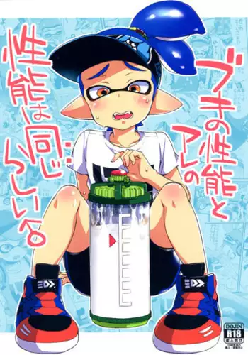 (C89) [Koniro Drops (Morishima Kon)] Buki no Seinou to Are no Seinou wa Onaji rashii (Splatoon)
