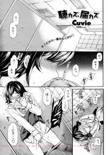 [Cuvie] Kikazu, Todokazu (COMIC Penguin Celeb 2010-12)