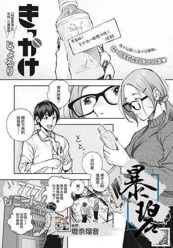 [Jorori] Kikkake (COMIC HOTMILK 2022-06) [Chinese] [?????] [Digital]