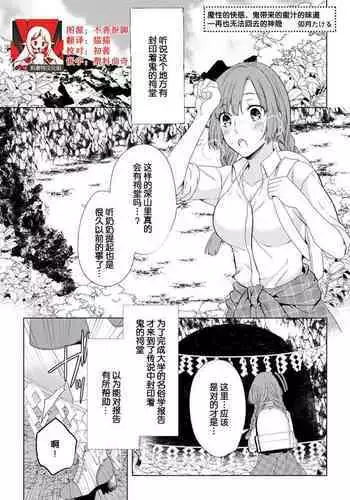 mash? no kairaku, oni ga motarasu mitsu no aji ?? nidoto kaeranu kamigakushi |????????????????????????