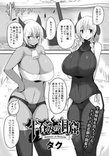 [Taku] Ushi Nomi No D?kutsu