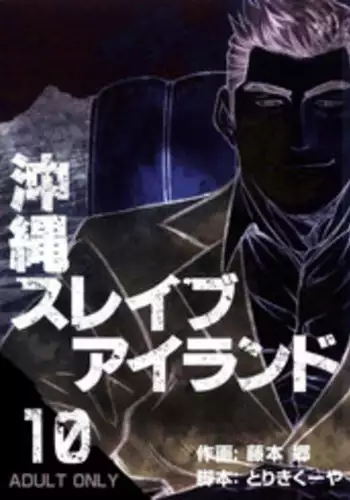 [BIG GYM (Fujimoto Gou, Toriki Kuuya)] Okinawa Slave Island 10