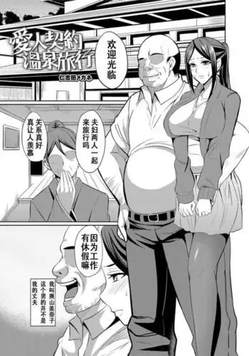 Aijin Keiyaku Onsen Ryokou