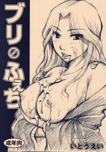 (C74) [Candy Pop (Itou Ei)] Blea Feti (Bleach)