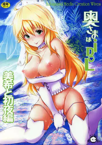 My Wife is an Idol - First Night With Miki Chapter