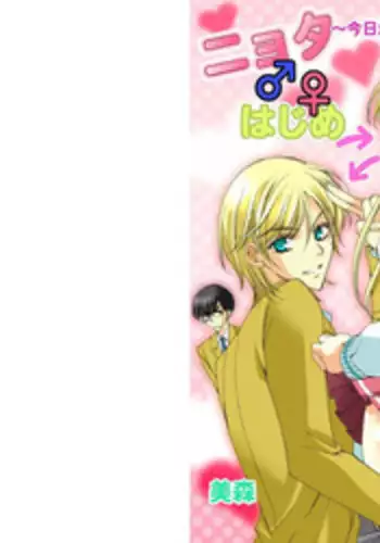 [Mimori] Nyota ♂♀ Hajime ~Kyou kara Bishoujo Hajimemashita~