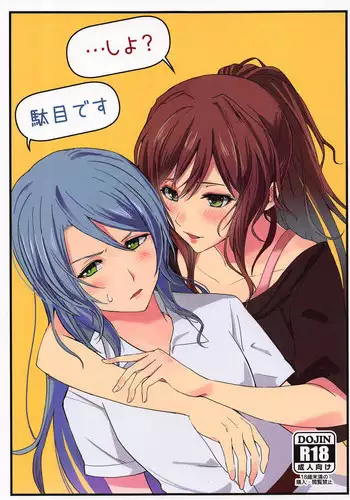 (C94) [Tatakai no Kiseki (Senyuu)] "...Shiyo?" "Dame desu" (BanG Dream!)