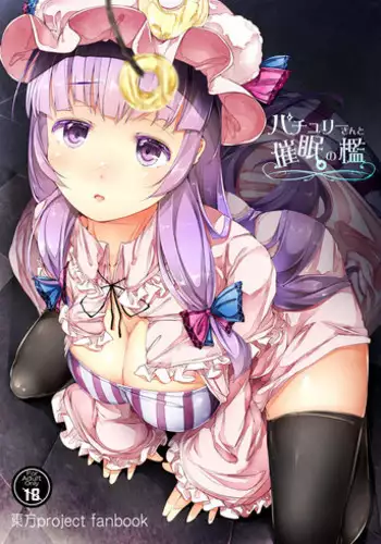 Patchouli-san to Saimin no Ori