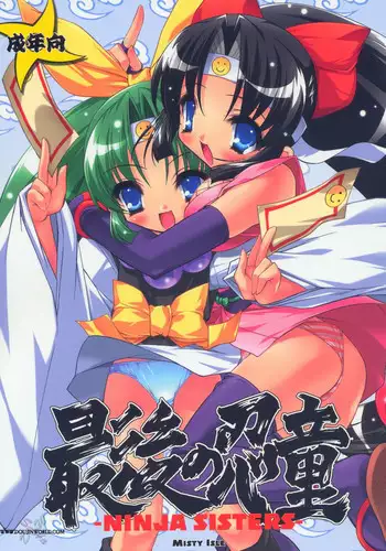 (CR37) [Misty Isle (Sorimura Youji)] Saigo no Nin Warabe (2x2=Shinobuden) [English] [SaHa]