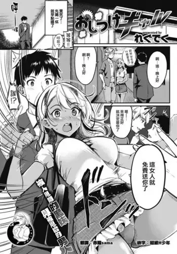 [Regdic] Oshitsuke Gal (COMIC Kairakuten BEAST 2017-08) [Chinese] [????????] [Digital]