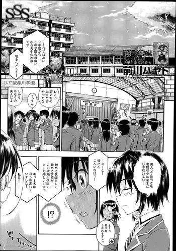 [Maekawa Hayato] SSS ~Secret Sisters School~ Ch. 1-4