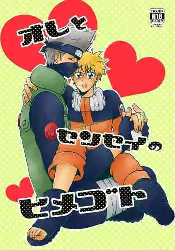 Ore to Sensei no Himegoto