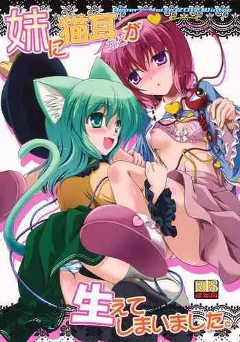 (C83) [Reverse Noise (Yamu)] Imouto ni Nekomimi nado ga Haeteshimaimashita. (Touhou Project) [English] [xinsu]