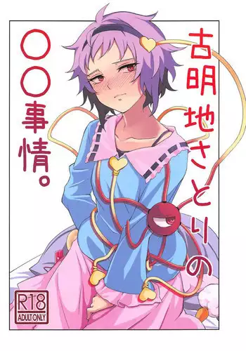 (C91) [Yuzukan (Shinnosuke)] Komeiji Satori no ○○ Jijou. (Touhou Project)
