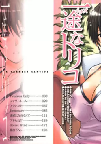 [Shunjou Shuusuke] Ichizu na Toriko - A Earnest Captive [English] [SaHa]