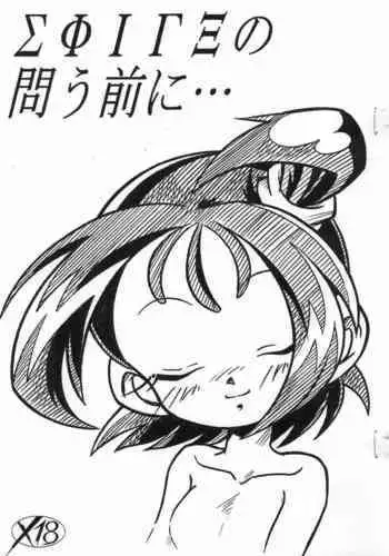 ΣΦΙΓΞ SFINX no Tou mae ni...