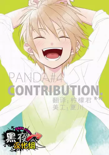 (SC48) [Panda 4gou (Shima Kyousuke)] CONTRIBUTION [Chinese] [黑夜汉化组]