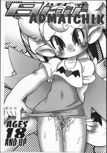 (C61) [8bit (Astra, Makino Akine)] 8bit MATCHIK (Vampiyan Kids)