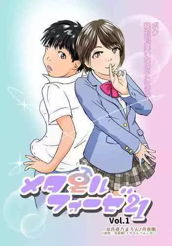 Metamorphose 21 Volume 1