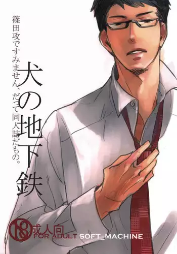 (C80) [soft_machine (Kusama Sakae)] Metro Dog (Original) [English] [SaHa]