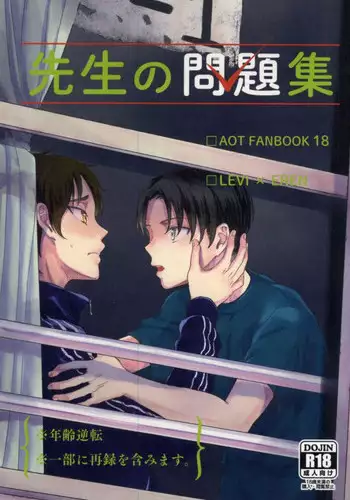 (C88) [DO YOU DIE? (Shisuka)] Sensei no Mondai Shuu (Shingeki no Kyojin)