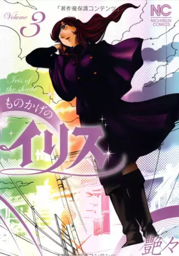 [Tsuyatsuya] Monokage no Irisu Volume 3 Chapter 17 [English] {Fated Circle}