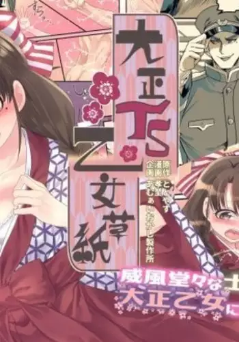 Taisho TS Otome Susuko