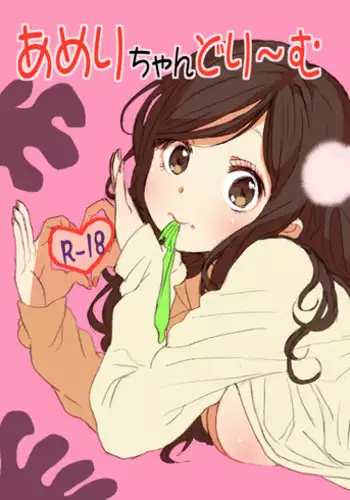 [Seibunkaken (Yanagida Fumita)] Ameri-chan Dream [Digital]