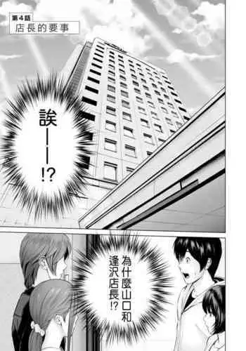 Fujun Group Kouyuu Ch. 4