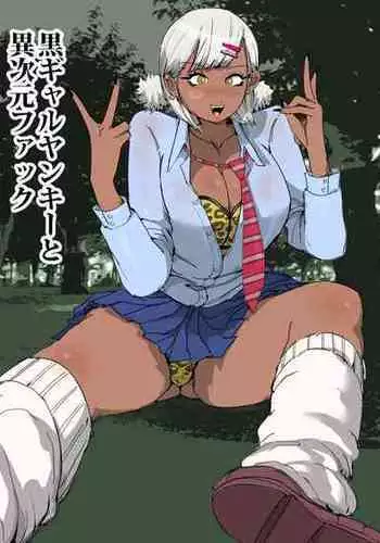 [GALDRAGON] Kuro Gal Yankee to Ijigen Fuck