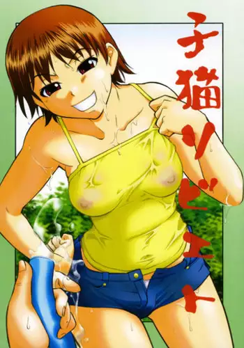 (C69) [JIBAKU MECHA (Kaneko Toshiaki)] Koneko Soviet (True Love Story: Summer Days,and yet...)