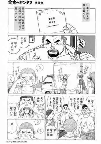 [Jiraiya] Kinta no Kintama (G-men No.172 2010-07)