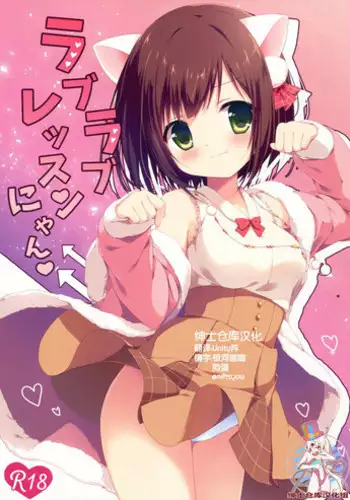 (CSP6) [Brown sugar (Miyasaka Naco)] Love Love Lesson Nyan (THE IDOLM@STER CINDERELLA GIRLS) [Chinese] [绅士仓库汉化]