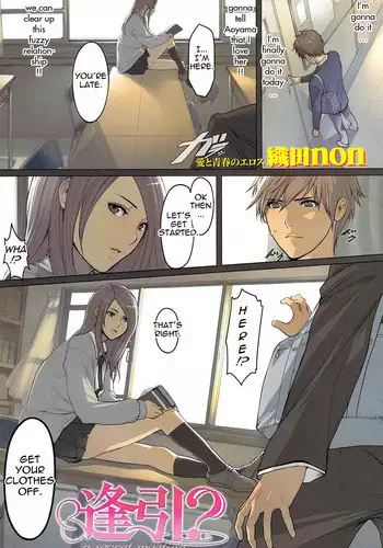 [Oda Non] Aibiki? | A Secret Meeting (Comic Kairakuten 2009-07 Vol. 167) [English] [Tadanohito]