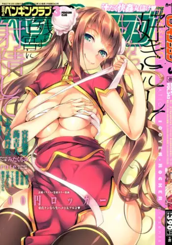 COMIC Penguin Club 2015-03