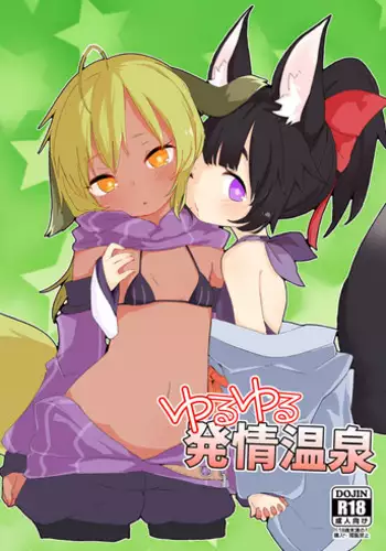 [Salmon Daisuki Club (Done)] Yuruyuru Hatsujou Onsen [Digital]