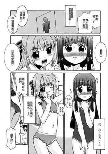 Natsu no Ojou-sama | 夏日的小姐？