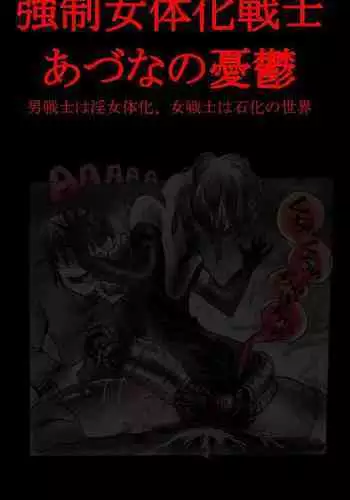 Feminized Warrior Azuna's Meloncholy