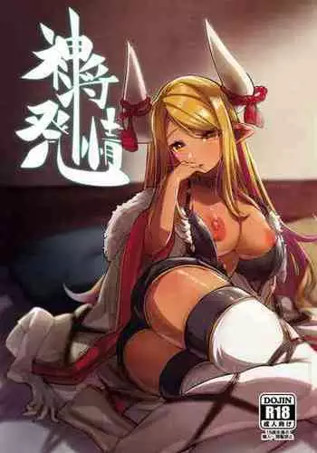 (C99) [Mori no Michi (Mori Sinrisk)] Shinshou Hatsujou (Granblue Fantasy)