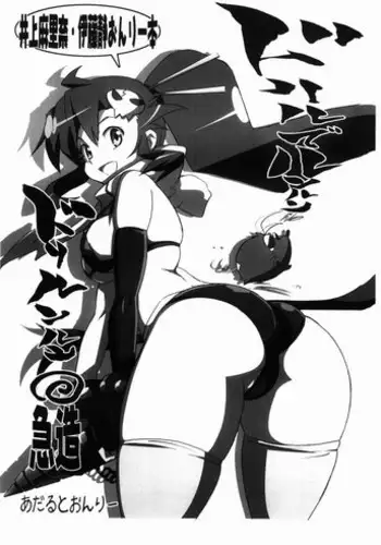 (SC35)	[Yowatari Kouba (JET YOWATARI)] DoriruDerunrunDorirunrun@Kyuuzou (Tengen Toppa Gurren Lagann)