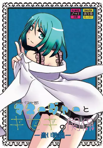 Teikou Basuke-bu Manager to Kiseki no Kankei -Aoi Ookami Hen-