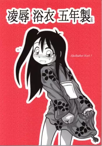 [Daitoutaku (Nabeshima Mike)] Ryoujoku Yukata Gonensei ER