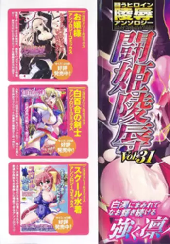 [Anthology] Tatakau Heroine Ryoujoku Anthology Toukiryoujoku 31