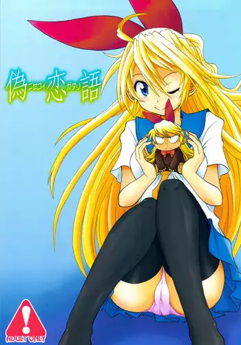 (C82) [Utahime (Izumi Masashi)] Nisekoigatari (Nisekoi) [English] [Life4Kaoru]