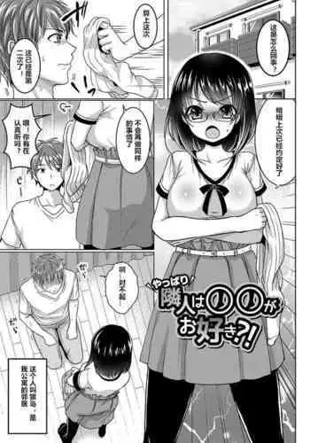 Rinjin wa ?? ga Osuki?!