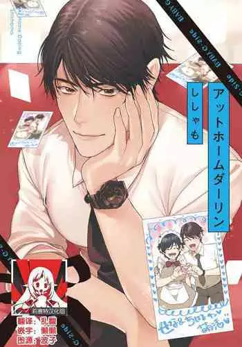 At Home Darling | 最舒适的恋人