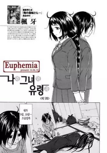 Boku to Kanojo to Yuurei to Ch. 5