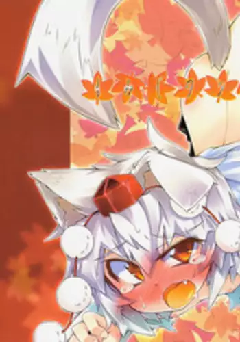 (C85) [Narumiya (Narumiya)] Momiji Wanwan (Touhou Project)