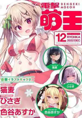 Dengeki Moeoh 2022-12