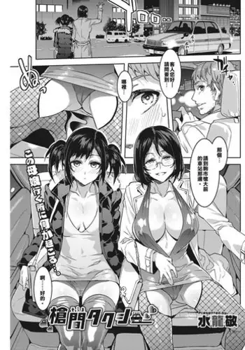 [Mizuryu Kei] Souma Taxi (COMIC HOTMILK KOIME vol. 001) [Chinese] [???????] [Digital]